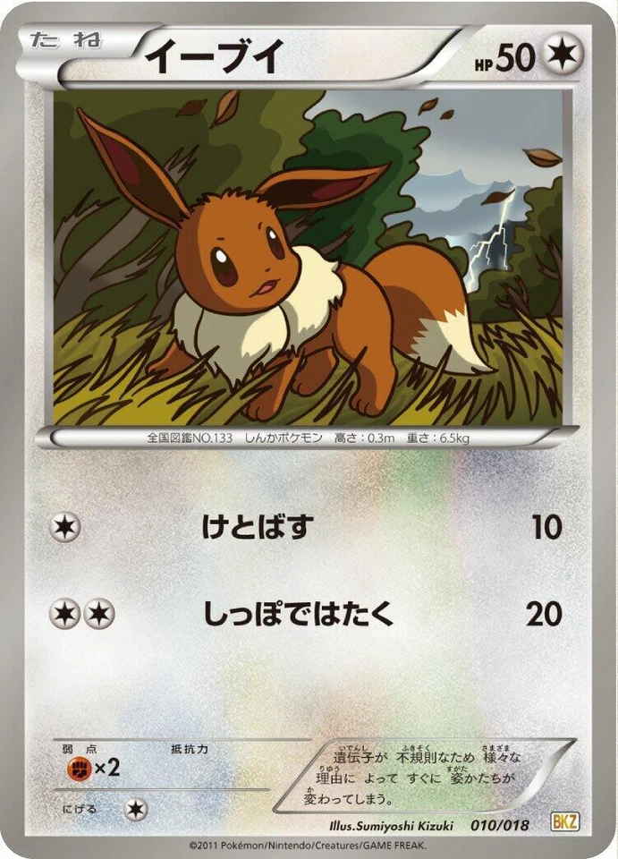 Eevee 010/018 Bkz: Zekrom-Ex Battle Strength Deck