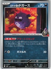 Team Rocket's Koffing 069/098 Glory of the Rocket Gang Pokemon Japanese NM