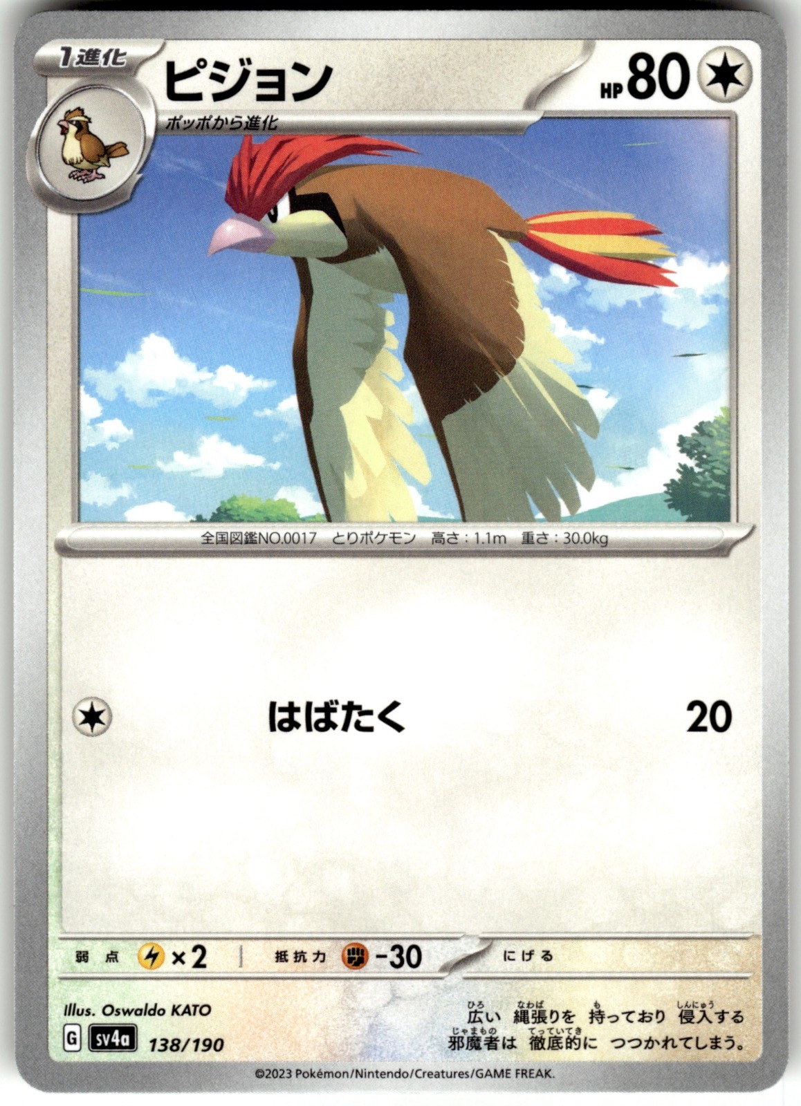 Pidgeotto 138/190 SV4a: Shiny Treasure ex Pokemon Card NM