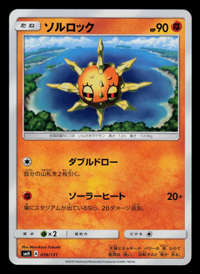 NM - Pokemon Japanese Solrock 056/131 GX Starter Deck smH