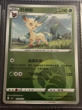 Pokemon TCG Leafeon 叶伊布 Simplified Chinese Stage 1 Card 110 HP 070/215 2025
