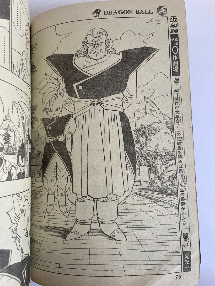 Weekly Shonen Jump 1993 No. 40 DRAGON BALL First Appearance of
