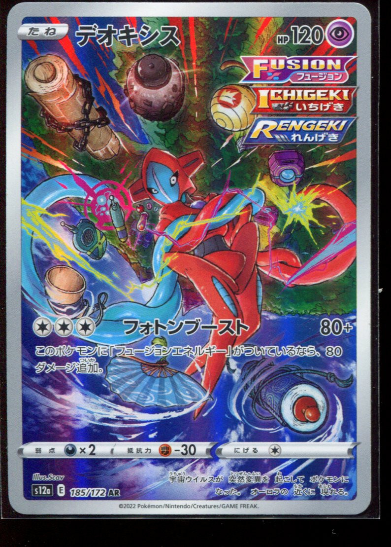 Deoxys AR 185/172 NM S12a VSTAR Universe Holo Art Rare Japanese Pokemon Card