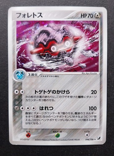 Pokémon Japonaise Golden Sky, Silvery Ocean. PCG Era (Ex Forces Cachées) - 第 179/203 張圖片