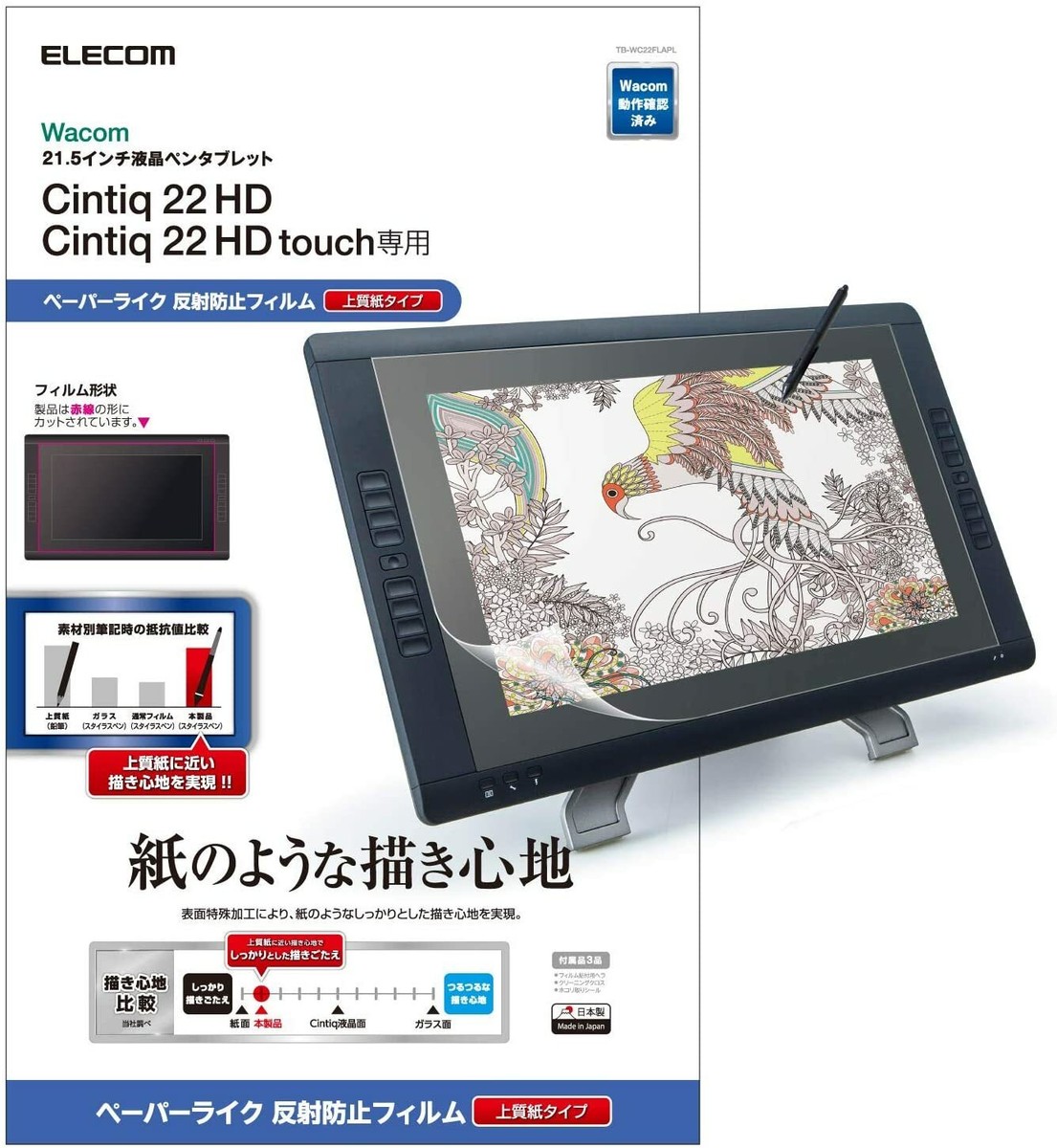 ELECOM Wacom Cintiq 22 HD LCD pen tablet Anti-reflective film high 