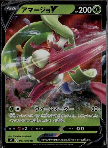 Tsareena V Double Rare S8 Fusion Arts 011/100 Grass Holo Pokemon Card