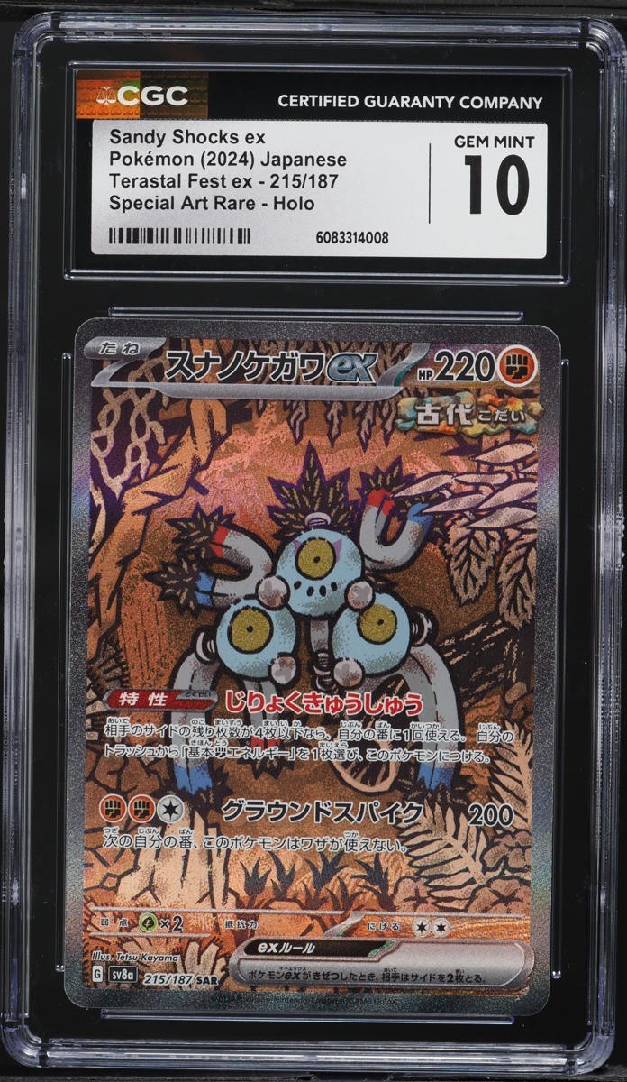 CGC 10 Sandy Shocks ex 215/187 SAR Terastal Festival sv8a Pokemon Card