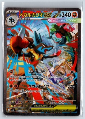 Mega Lucario ex Mega Lucario ex M1L m1L: Mega Brave 088/063 NM
