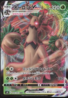 Pokemon Karte Trevenant V MAX 008/067 Blue Sky Stream Japanisch