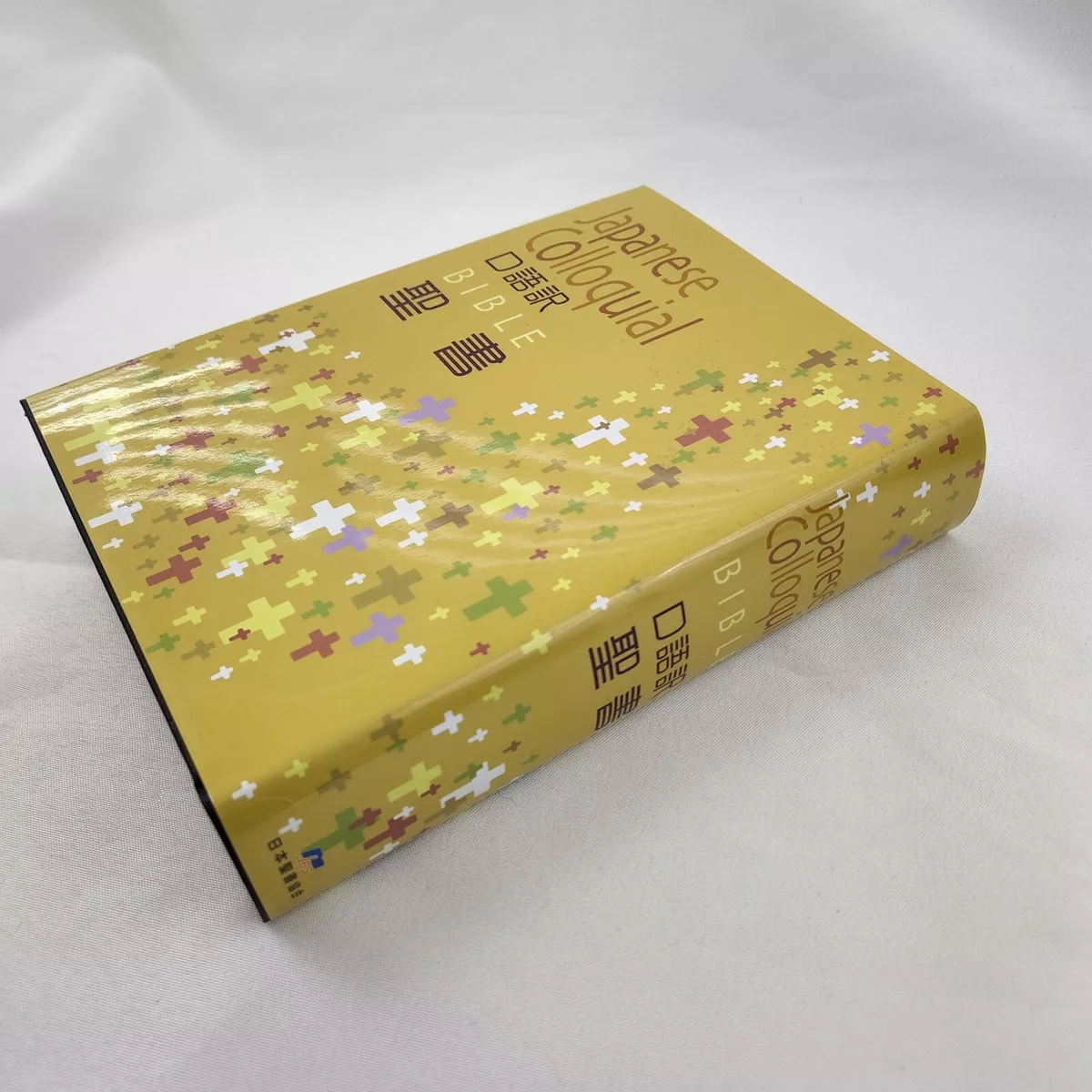 聖書 Japanese Holy Bible Translation Scriptures Language Japan Society Coll. HB