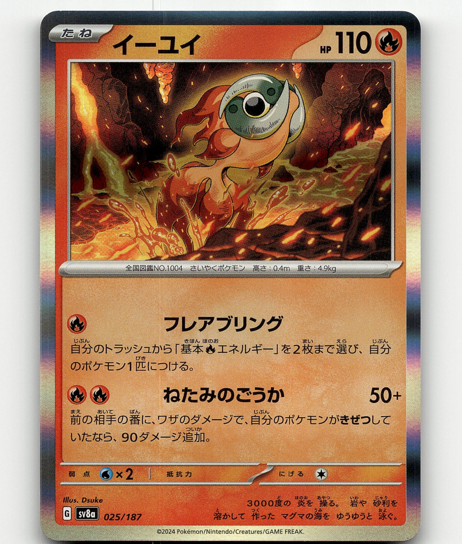 Chi-Yu (JP) Pokemon • Rare • 025/187 Terastal Festival ex