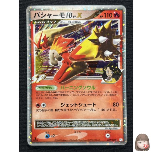 [NM] Blaziken FB LV.X Pokemon Card Japanese 020/100 Beat of the Frontier TE69