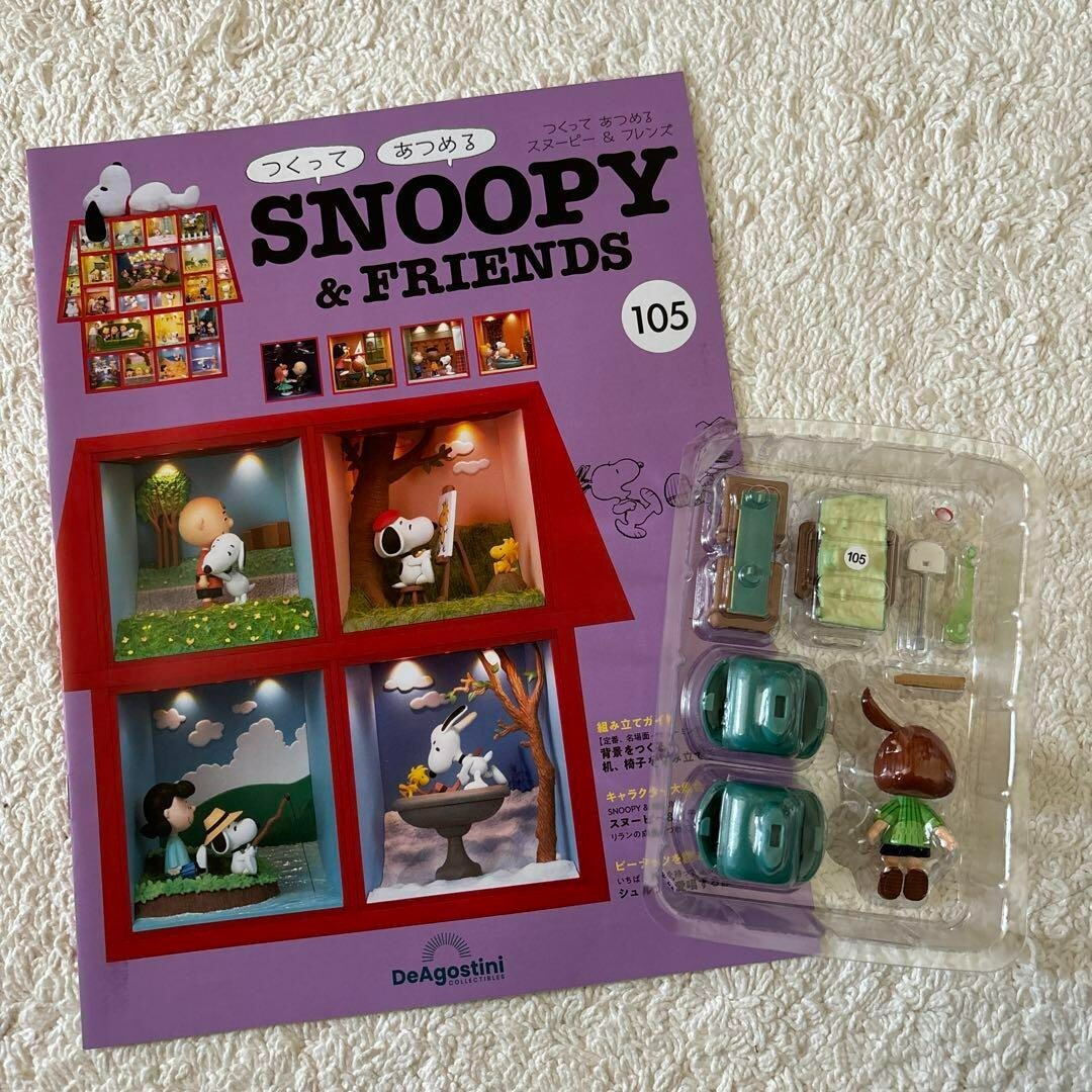 ディアゴスティーニスヌーピー105〜109号