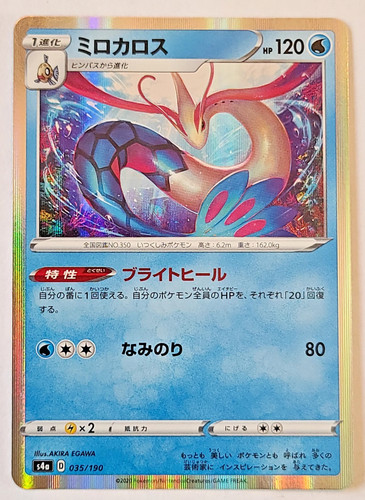 Pokemon TCG: Milotic Japanese Shiny Star V #035/190 Holo MINT