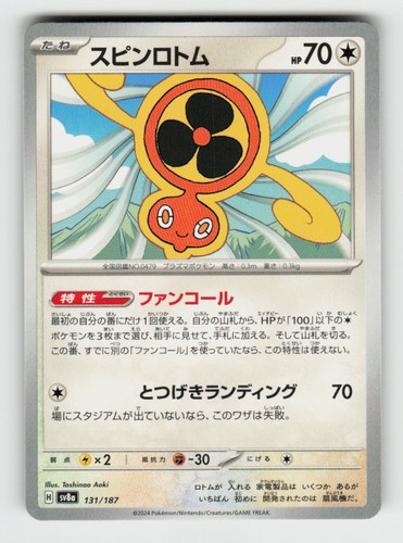Fan Rotom 131/187 Common SV8a: Terastal Festival ex Pokemon Japanese