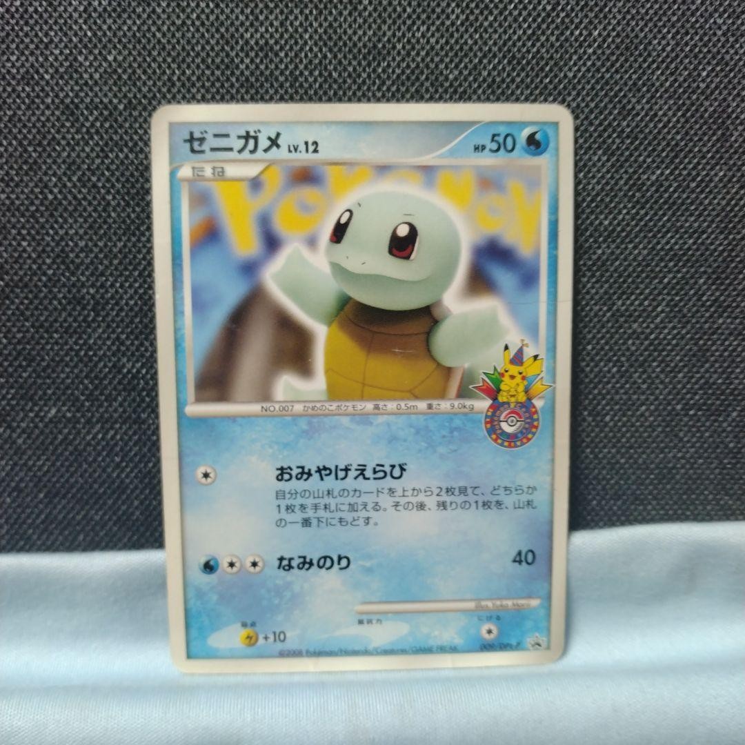 Pokemon Card Squirtle Promo 009/DPt-P Pokemon Center 10th Japanese