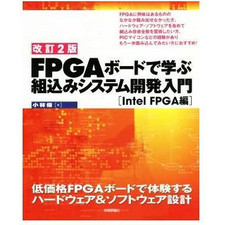 Introduction to Embedded System Development Learning with FPGA Boards Used 1