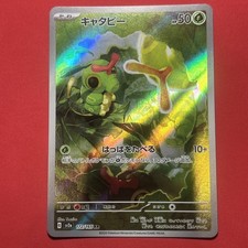 Carta Pokémon Caterpie AR 172/165 SV2a 151 - Carta Pokemon Giapponese