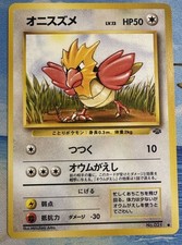 Spearow NO. 021 Non Holo Common Jungle Pokemon Japanese Near Mint