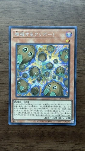 Yugioh - Multiplying Kuriboh! Secret Rare LOCH-JP002