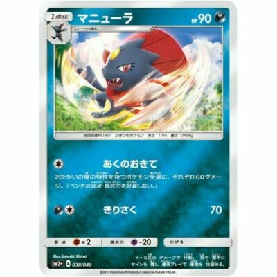038 049 Sm2 B Pokemon Card Japanese Weavile Ebay