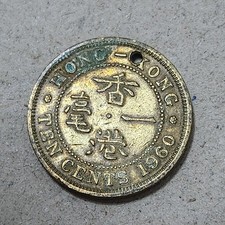 HONG KONG 🇭🇰 TEN (10) CENTS COIN 1960 (QUEEN ELIZABETH II / DAMAGED)