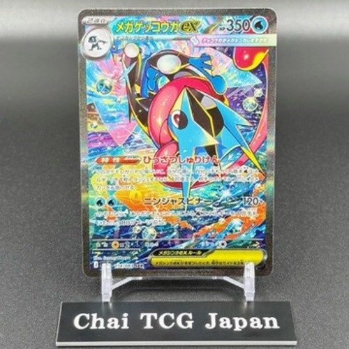 ポケモンカードゲーム Mega Greninja ex SAR Ninja Spinner Mega Greninja ex SAR 114/083 M4 Ninja Spinner Pokemon Card