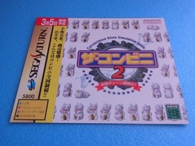 The Convenience Store 2 Sega Saturn SS promotional dummy jacket for storefronts