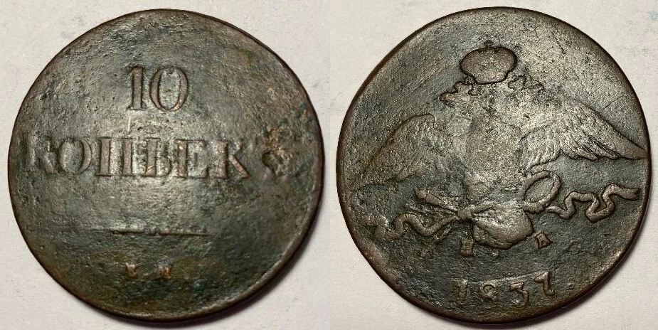 10 Kopeks 1837 Year Russian Empire Coins (Pre - 1917) for sale | eBay