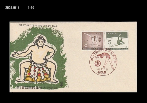 Sports,Sumo,Traditional Wrestling,Natl.Sports Festival,Gymnastics,Japan 1963 FDC