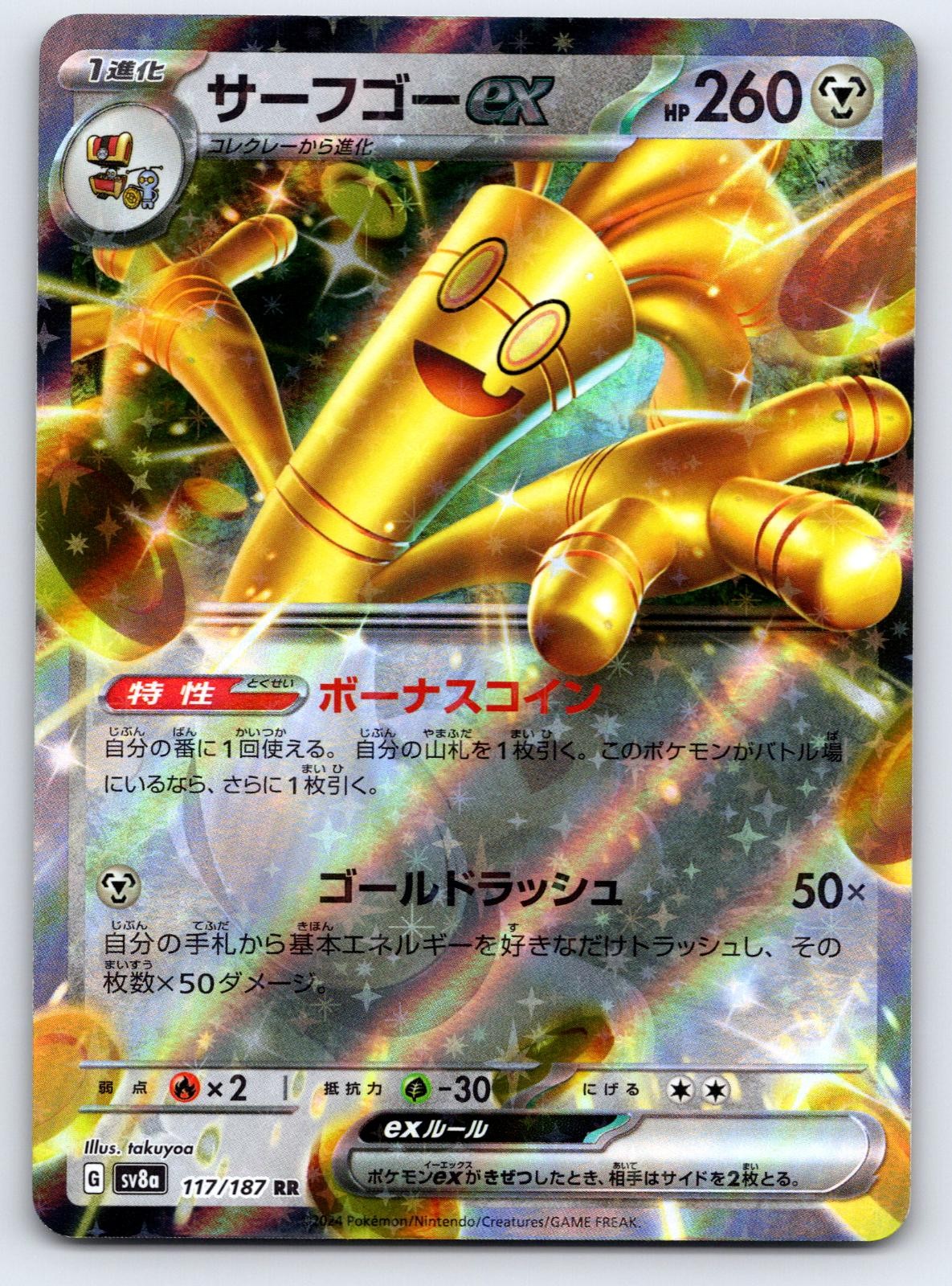 Gholdengo ex 117/187 SV8a: Terastal Festival ex Pokemon Japanese Holo NM