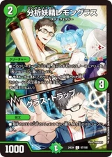 Duema DM24EX4 97/100 Analysis Fairy Lemongrass/Grass Trap (C Common) Collaborati