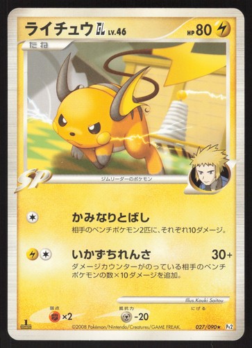 Pokémon Japanese Raichu GL Rare Bonds End of Time 027/090 NEAR MINT-1