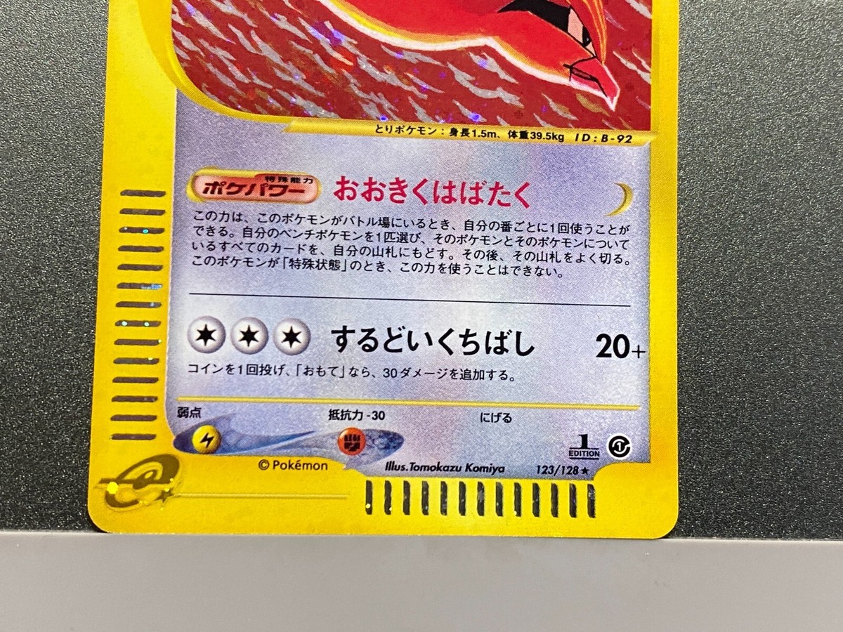 Pidgeot 123/128 Expedition 2001 Holo Rare 1st Edition Pidgeot 123/128 Expedition 2001 Holo Rare 1st Edition