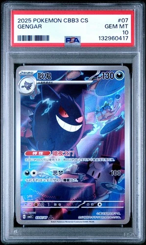 PSA 10 2025 Pokemon Gengar Chinese Exclusive Gem Pack Vol.3 03 07/07 Gem Mint