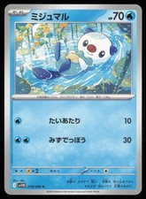 Oshawott #18 Prices | Pokemon Japanese White Flare | Pokemon Cards