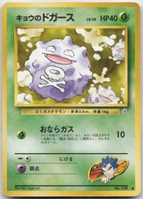 Koga's Koffing No. 109 Common Gym Challenge Pokemon TCG Japanese MP