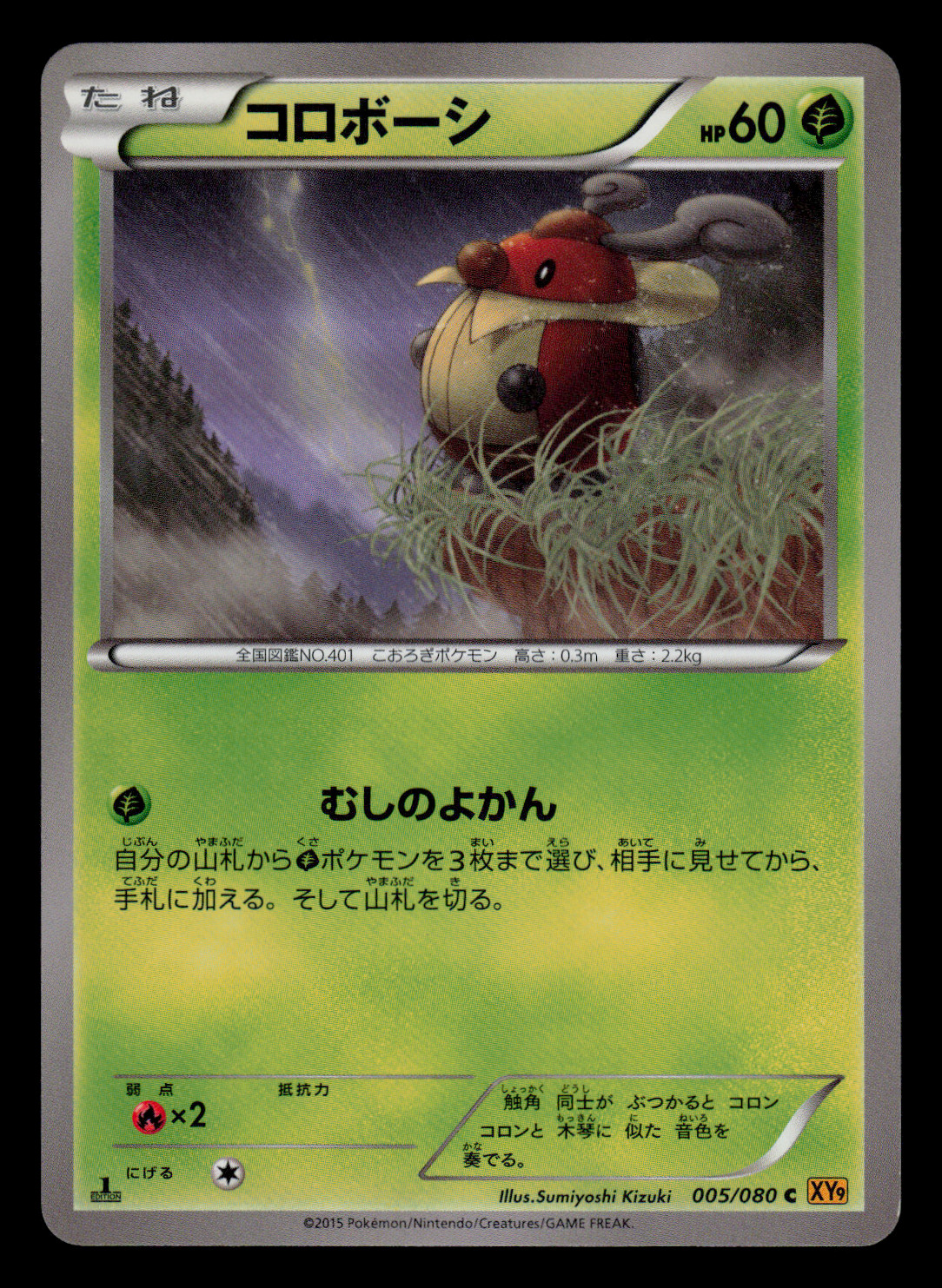 LP - Pokemon Japanese Kricketot 005/080 C Rage of the Broken Heavens XY9 1ST ED