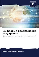 Imen Fourati Kallel | Cifrowye Izobrazheniq Tatuirowok | Taschenbuch | Russisch