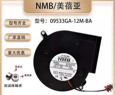   09533GA-12M-BA DC12V 1.34A 9.7CM 2-Wire Blower Fan *tn