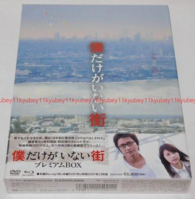 New Boku Dake ga Inai Machi Erased Premium Box Blu-ray Booklet Japan DAXA-5001