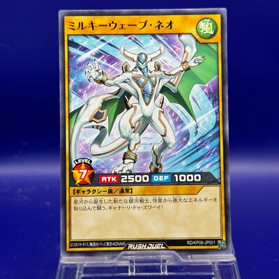 Milky Wave Neo RD/KP09-JP001 Yugioh Duel Monsters card game Konami Japan