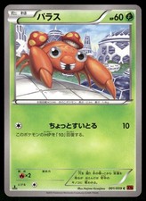 2015 Light Played Pokemon Paras 001/059 Red Flash XY8 Japanese