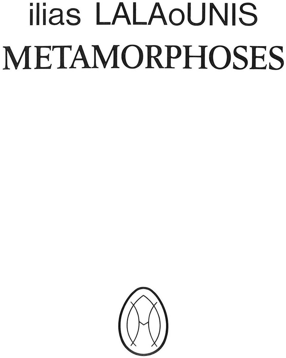 アート・デザイン・音楽 ilias LALAoUNIS MORPHOSES Metamorphoses