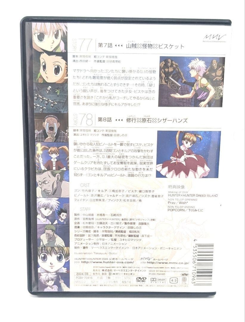 OVA HUNTER×HUNTER GREED  ×4 HUNTER×HUNTER GREED ISLAND [Volume 4] OVA DVD | eBay