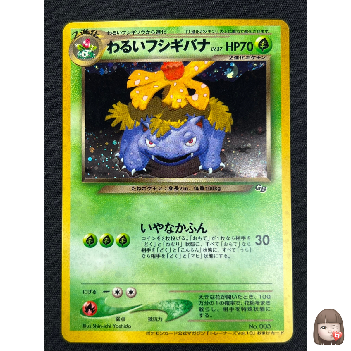 【初版】わるいフシギバナ web 041/048 Dark Venusaur 初版】わるいフシギバナ web 041/048 Dark Venusaur - メルカリ
