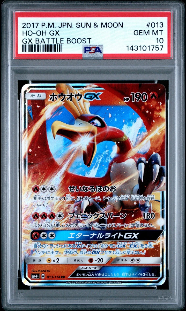 Ho-Oh Pokémon TCG Sun & Moon Japanese Individual Collectible Card