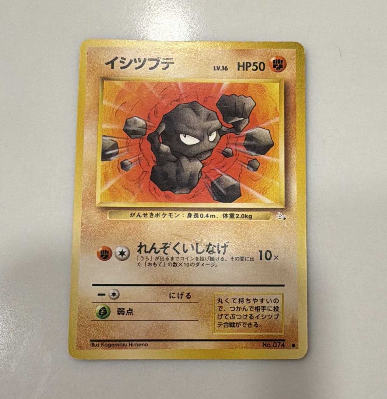 Pokémon TCG Mystery of the Fossils Geodude 074 Common 1996 Japanese HP50