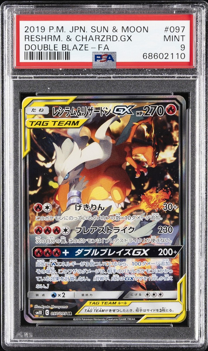 Reshiram & Charizard GX 097/095 Sm10: Double Blaze Holo (Japanese