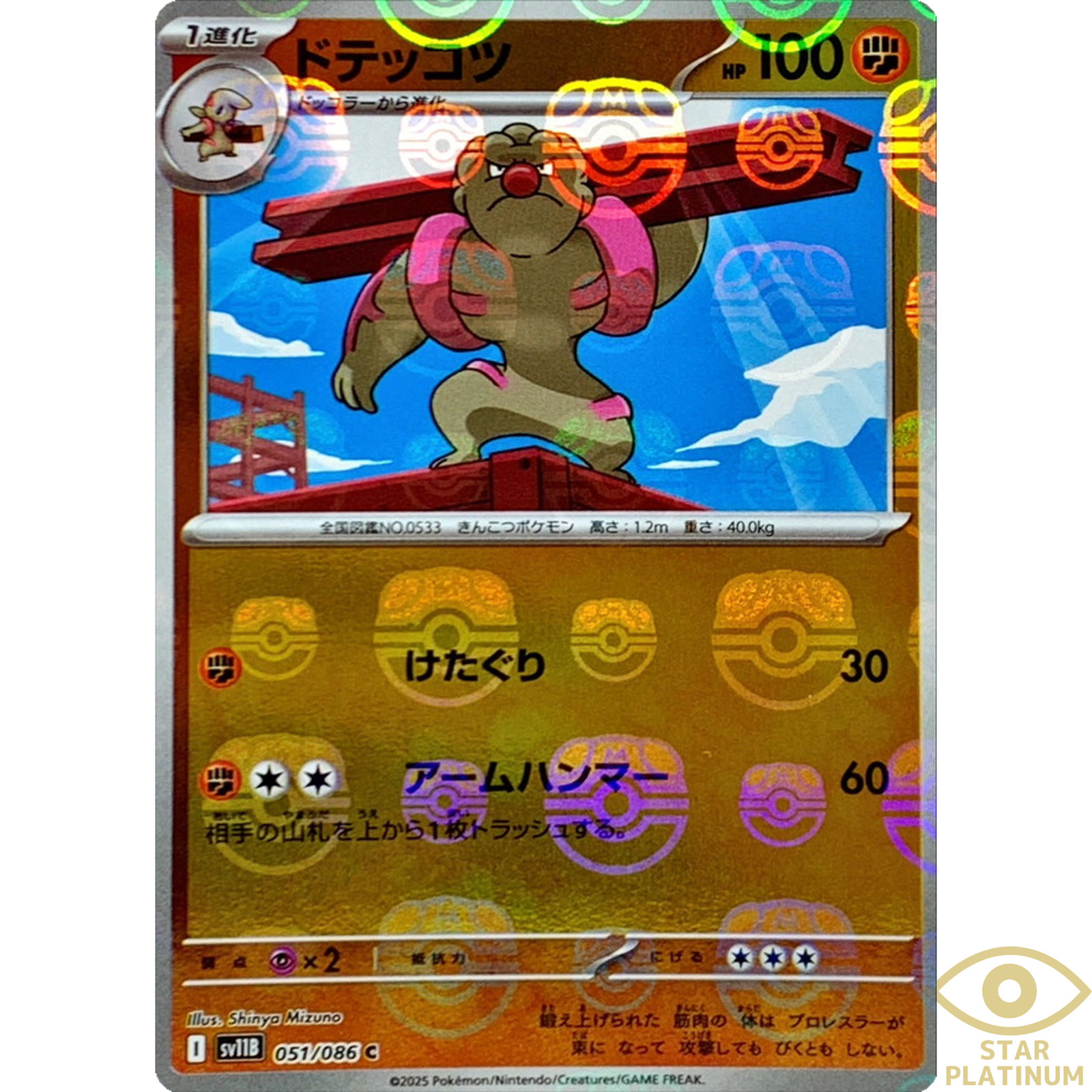 Gurdurr Master Ball 051/086 sv11B Japanese Pokemon Card Black Bolt - NM